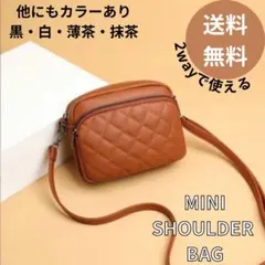 最終価格　値下げ　ミニショルダーバッグ ポーチ　キルティング　秋冬　ブラウン