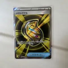 メガシグナル トレーナーズカード