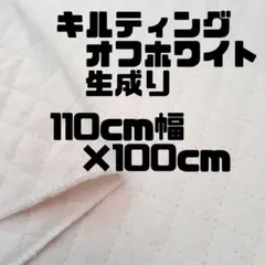 キルティング 1m