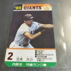 1992 タカラプロ野球ゲームカード 緒方耕一 読売ジャイアンツ 44