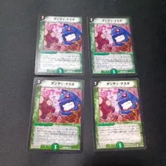 1545 ダンディナスオ