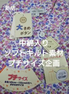 ★新品★中綿入り　ソフトキルト素材　プチサイズ企画　小花柄　LPサイズ