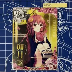 2025年最新】艦これアーケード 卯月 改の人気アイテム - メルカリ