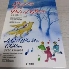 Shopping for a Pair of Gloves 他1話 英文