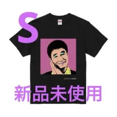 コヤブソニック チャーリー浜Tシャツ 吉本 - メルカリ
