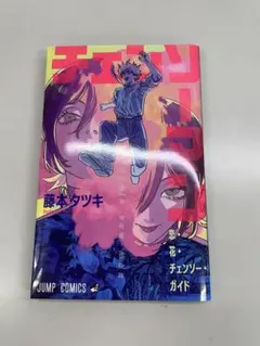 チェンソーマン レゼ篇 映画特典 第一弾 恋・花・チェンソー・ガイド