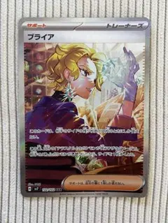 2025年最新】ブライア SARの人気アイテム - メルカリ