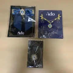 Ado ライブツアー　グッズ　3種セット