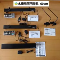 ZENSUIマルチカラーLED・GEXクリアLED 照明器具セット　美品❗️