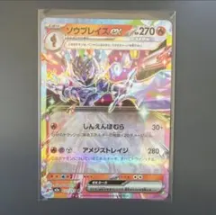 ソウブレイズex RR MEGA ハイクラスパック MEGAドリームex 03…