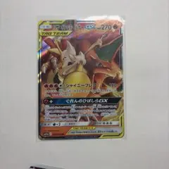 リザードン＆テールナーGX RR SM11a リミックスバウト 008/064