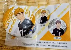ハイキュー!! 缶バッジ　宮侑