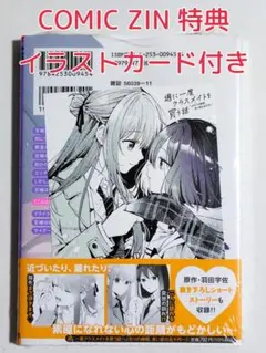 新品・未開封 メダリスト 14巻 COMIC ZIN 特典 イラストカード付き