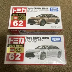 No.62 トヨタ クラウン セダン 新品未開封 2台セット