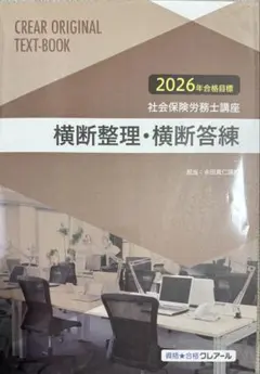 2026年最新】クレアール 社労士 2026の人気アイテム - メルカリ