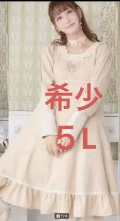 新品未使用　愛野えり しまむら マノンローズ ワンピース ５Lサイズ アイボリー