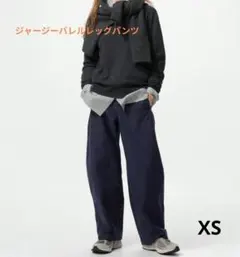 新品・タグ付★ユニクロ ジャージーバレルレッグパンツ ネイビー★XS