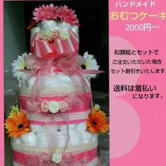 おむつケーキ  ハンドメイド♪