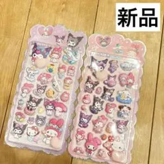 【新品未開封】おしり ぷっくり ぷくぷく シール サンリオ 2種セット ①