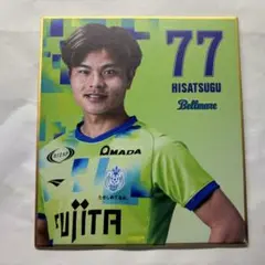 湘南ベルマーレ 石井久継選手