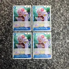 ワンピースカード【即日発送‼️】グロリオーサ 青黄ハンコック強化 4枚セット❗️