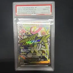 ポケモンカード メガシビルドンex MA PSA10 - メルカリ