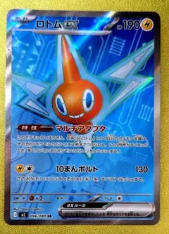ロトムex SR 096/080 M2 Pokemon Card - メルカリ