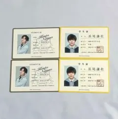 なにわ男子 生徒手帳 学生証 長尾謙杜