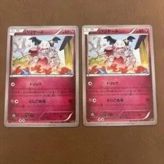 バリヤード R スカーレット&バイオレット 強化拡張パック ポケモン