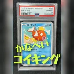 【PSA10】コイキング C 旧柄 2025年最新】コイキング 20th psa10の人気アイテム - メルカリ