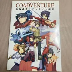 Coadventure : 飯塚武史サモンナイト画集