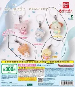 LIL ala mode めじるしアクセサリー3 3種セット