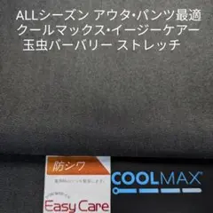 クールマックス・上品な光沢ドレッシーで黒とグレーの玉虫バーバリー ストレッチ2m