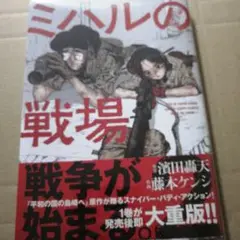 ミハルの戦場2