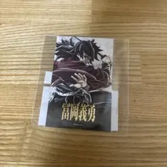 鬼滅の刃 冨岡義勇 WEBSHOPくじ チェキ風ブロマイド D賞 エンドロール