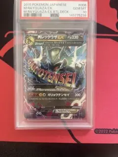 2026年最新】MレックウザEX XYD 006/018 PSA10の人気アイテム - メルカリ