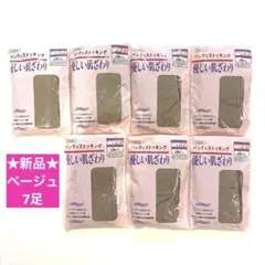 【新品未開封】7足セット日本製 ストッキングJM-L ベージュ ナイロン100%