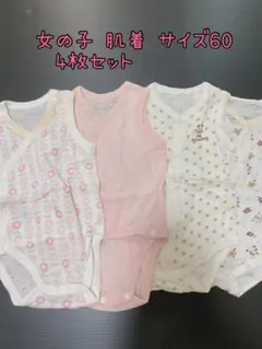 女の子肌着 ロンパース サイズ60 4枚セット