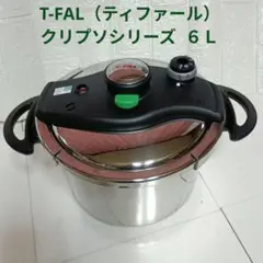 2026年最新】t-fal 圧力鍋 6l クリプソの人気アイテム - メルカリ
