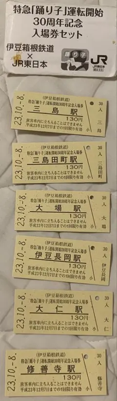 2025年最新】鉄道 記念 入場券の人気アイテム - メルカリ