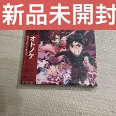 オトノケ 初回仕様 ブルーレイつき