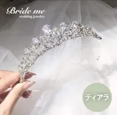 ティアラ Bride me【ZT-04】