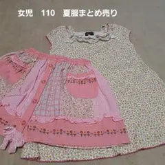 再値下げ　女児　 110 　夏服まとめ売り