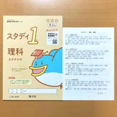 2025年度スタディ1ワン理科【生徒用】プロジェクト スタプロ令和7年度 要点編