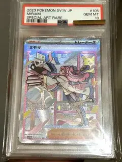 2026年最新】ミモザ sar psa10の人気アイテム - メルカリ