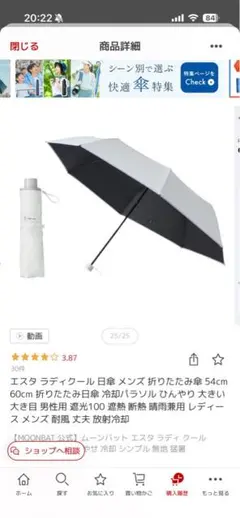 エスタ(estta)ラディクール 日傘 折りたたみ傘 晴雨兼用 MOONBATのサムネイル