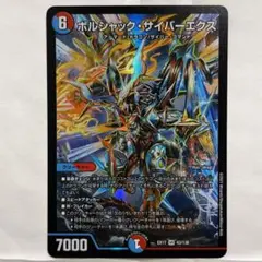 デュエルマスターズ ボルシャック・サイバーエクス