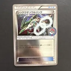 レックウザソウルリンク P XY 拡張パック 126/XY-P PROMO
