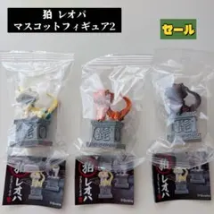 狛レオパ マスコットフィギュア2【吽形 フトアゴ 3個セット】