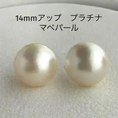 PT900 マベパール　本真珠　無調色シャンパン系　テリ良品　パールピアス　大珠